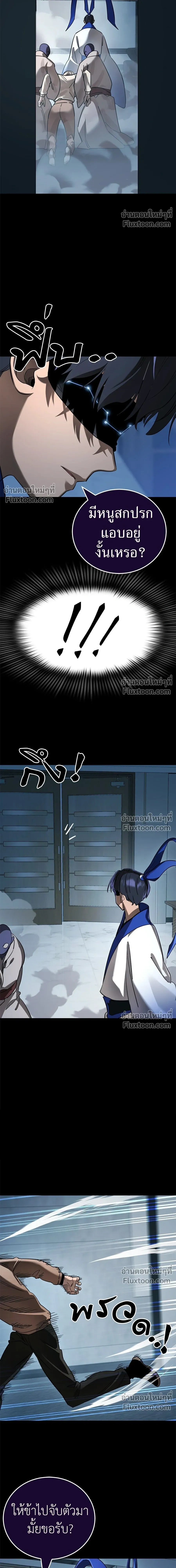 Return of the Hell King หน้า 7