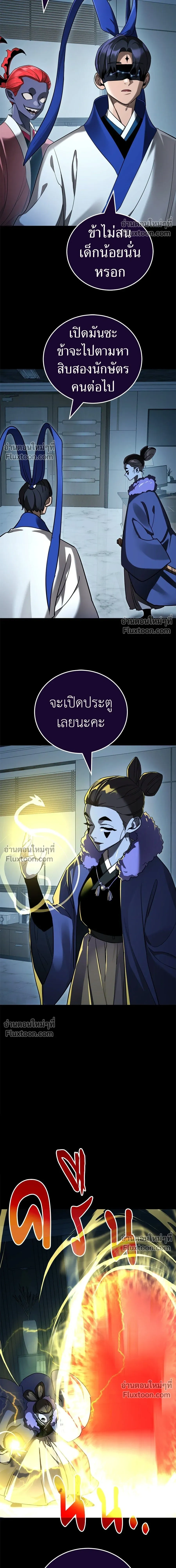 Return of the Hell King หน้า 8