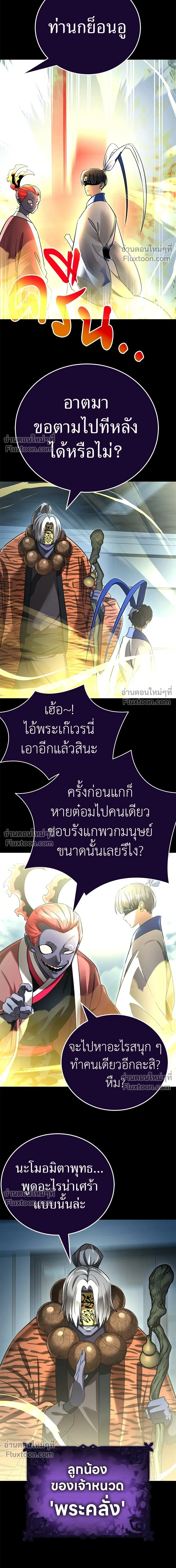 Return of the Hell King หน้า 9