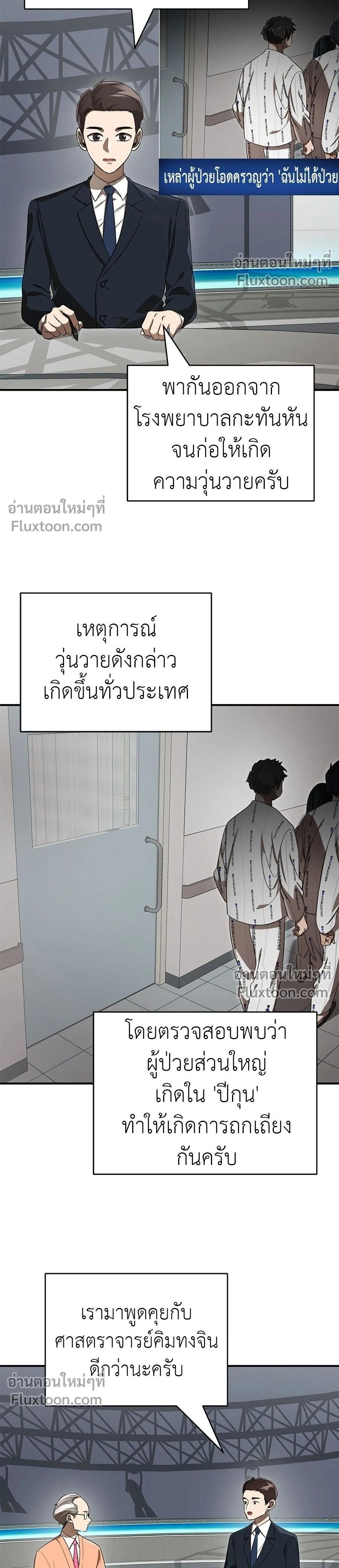 Return of the Hell King หน้า 2