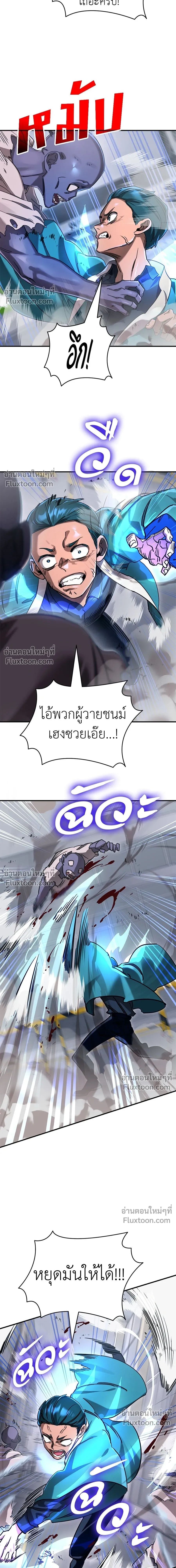 Return of the Hell King หน้า 11