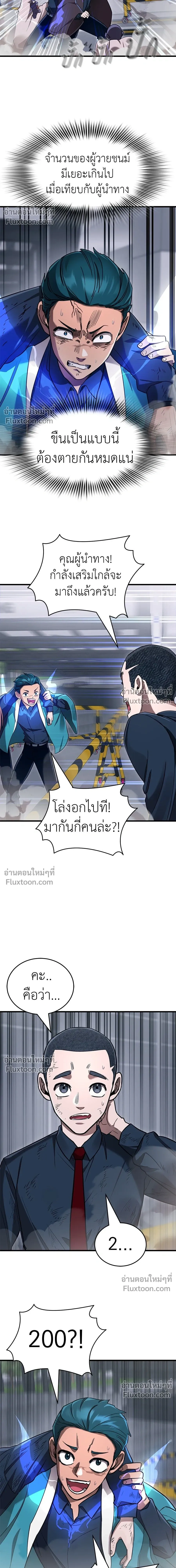 Return of the Hell King หน้า 14