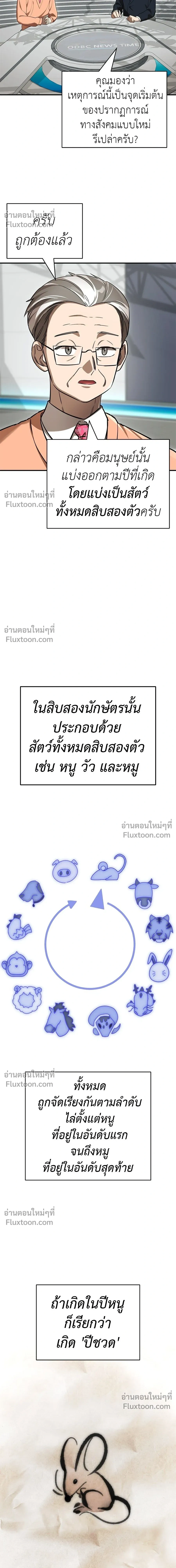Return of the Hell King หน้า 3