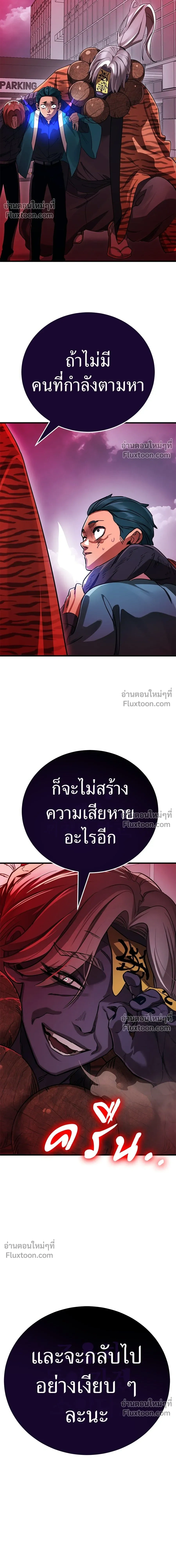 Return of the Hell King หน้า 24
