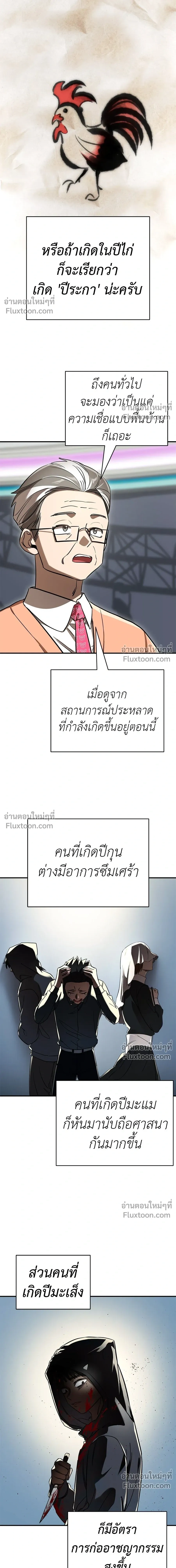 Return of the Hell King หน้า 4