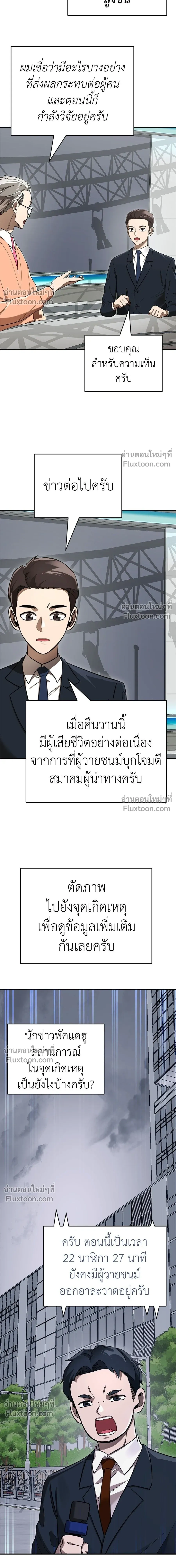 Return of the Hell King หน้า 5