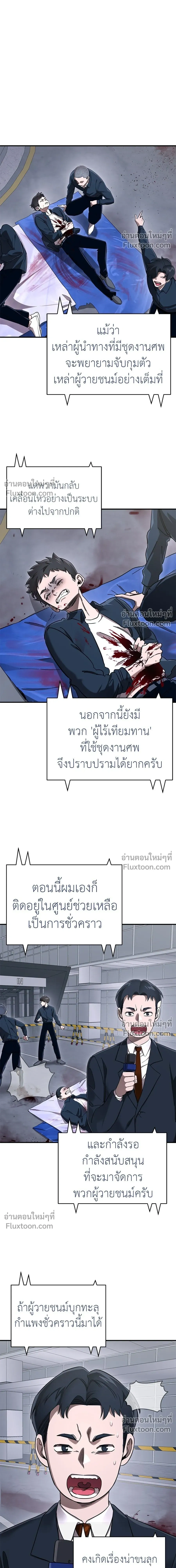 Return of the Hell King หน้า 6