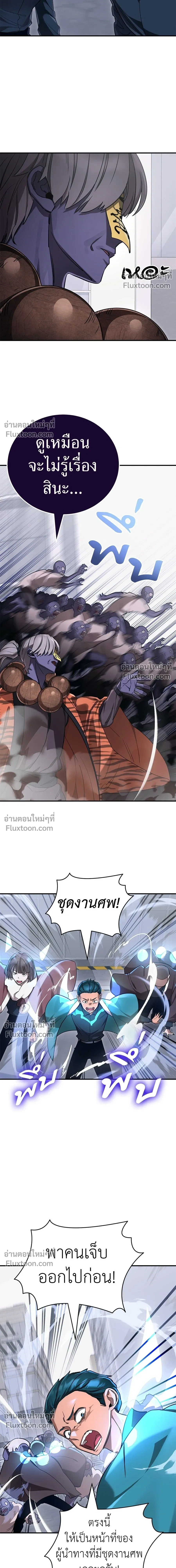 Return of the Hell King หน้า 10