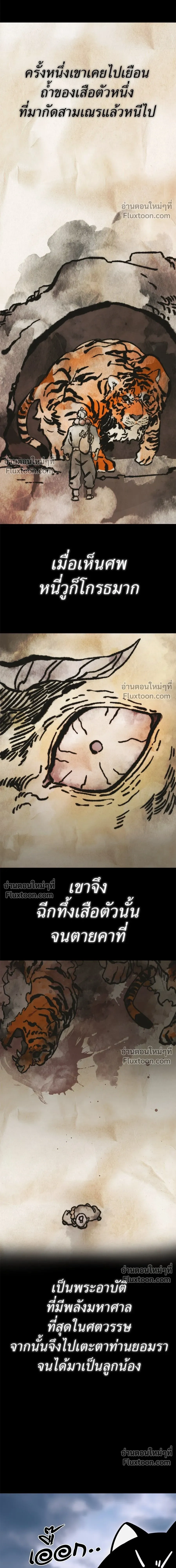 Return of the Hell King หน้า 16