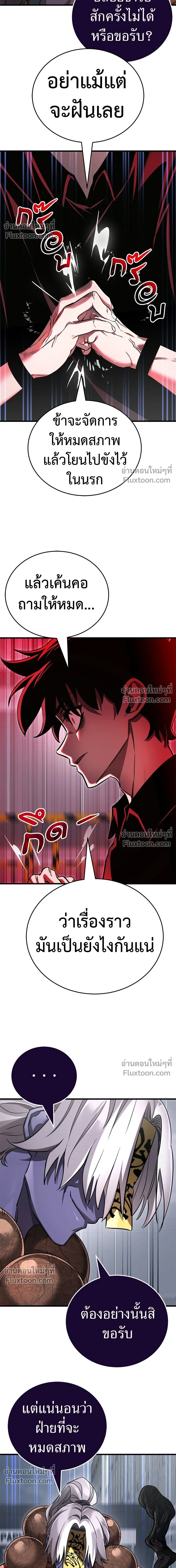 Return of the Hell King หน้า 21