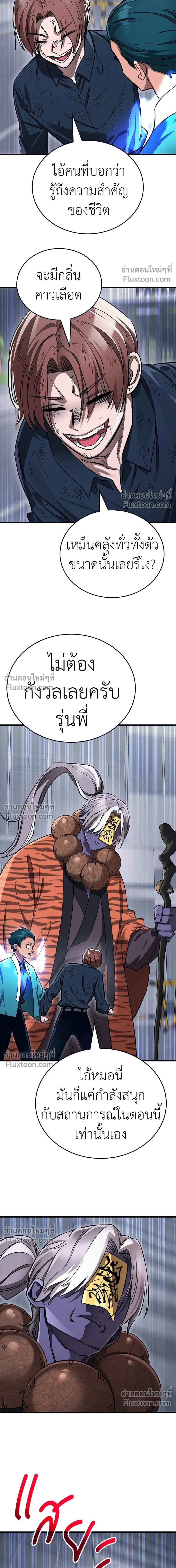 Return of the Hell King หน้า 9