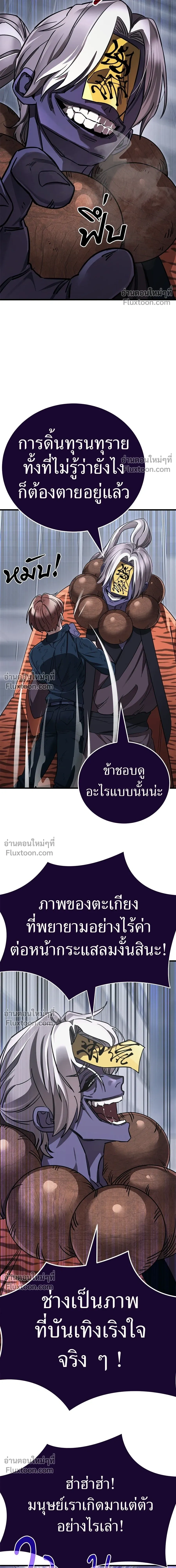 Return of the Hell King หน้า 10