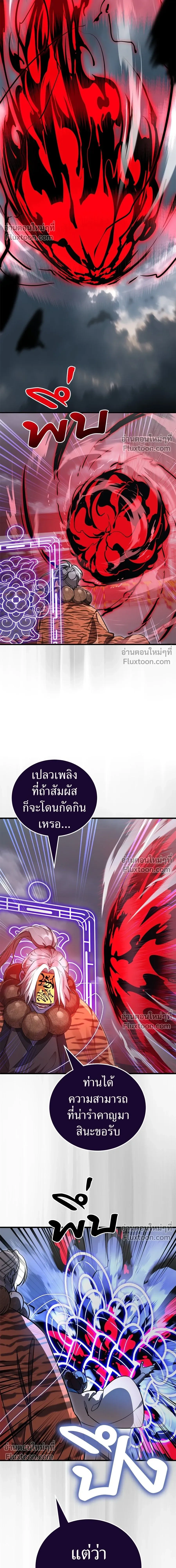 Return of the Hell King หน้า 13
