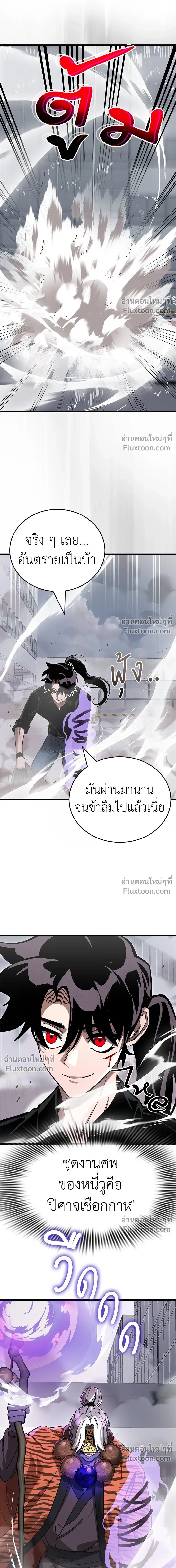 Return of the Hell King หน้า 17
