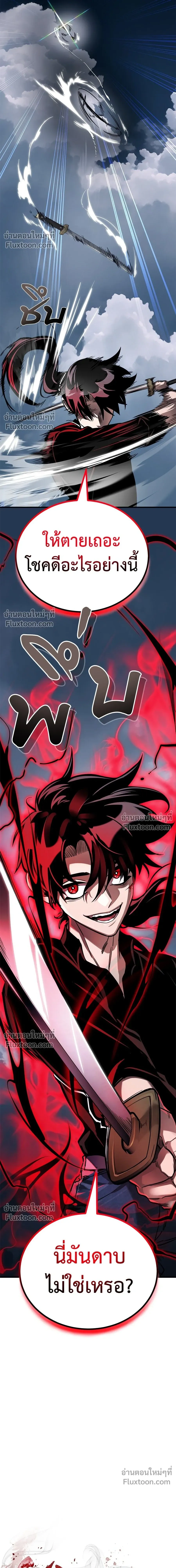 Return of the Hell King หน้า 21