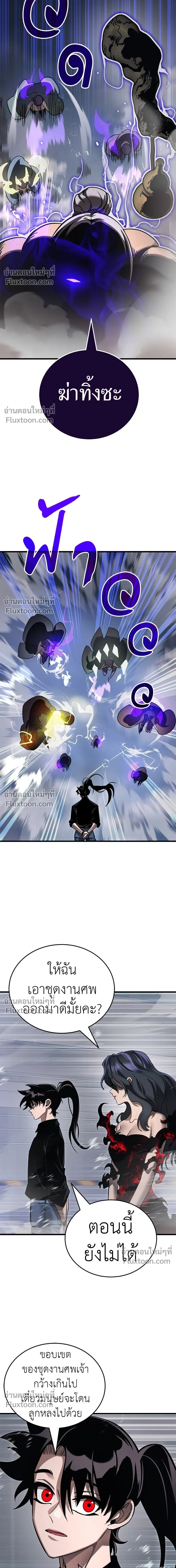 Return of the Hell King หน้า 6