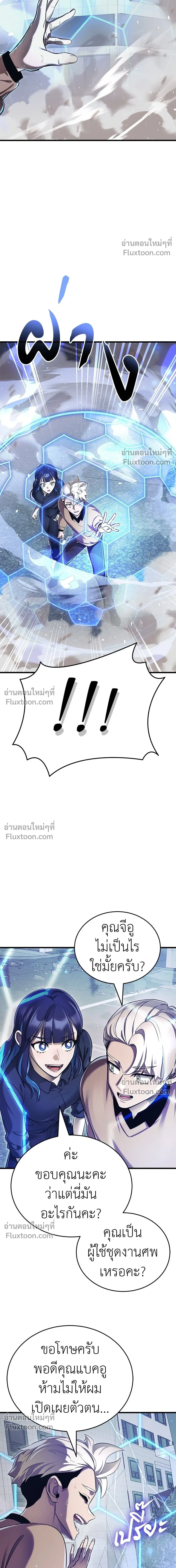 Return of the Hell King หน้า 4