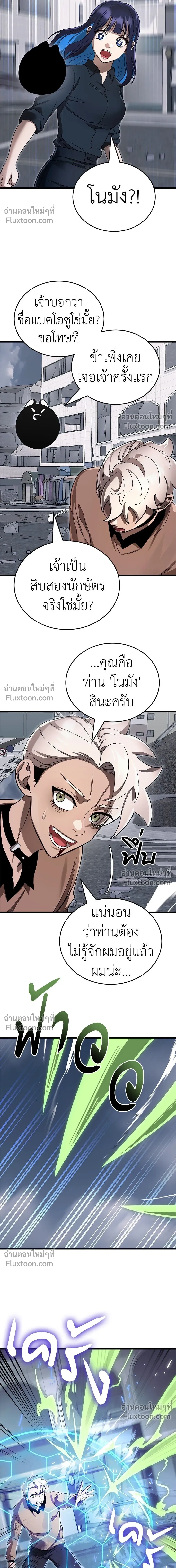 Return of the Hell King หน้า 6
