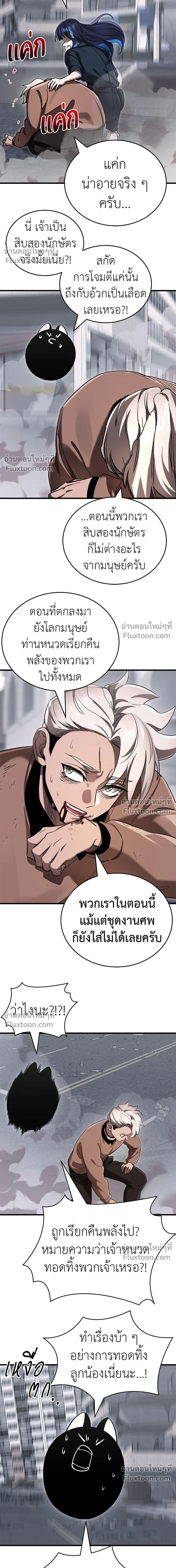 Return of the Hell King หน้า 8