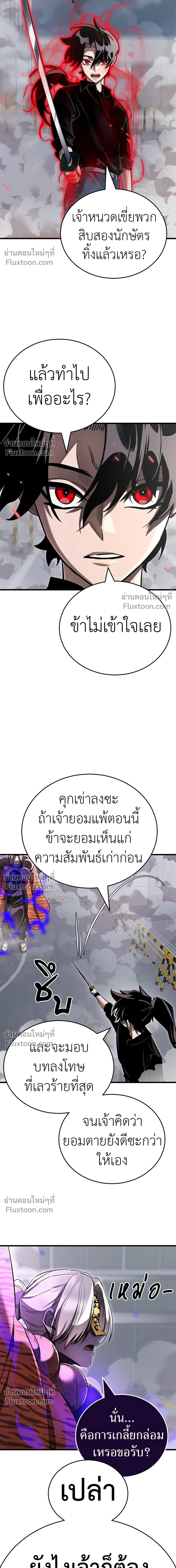 Return of the Hell King หน้า 10