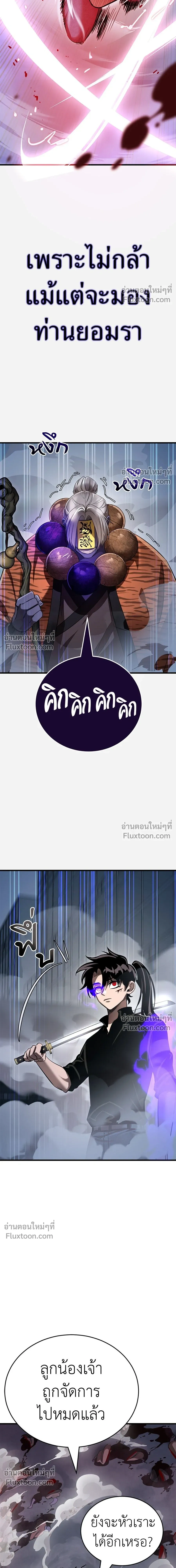 Return of the Hell King หน้า 23
