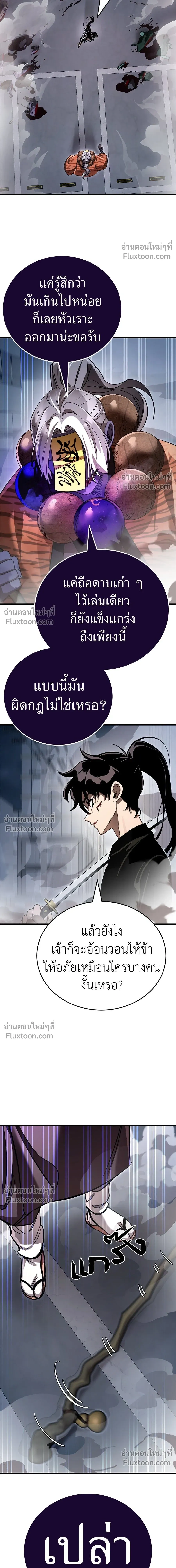 Return of the Hell King หน้า 24