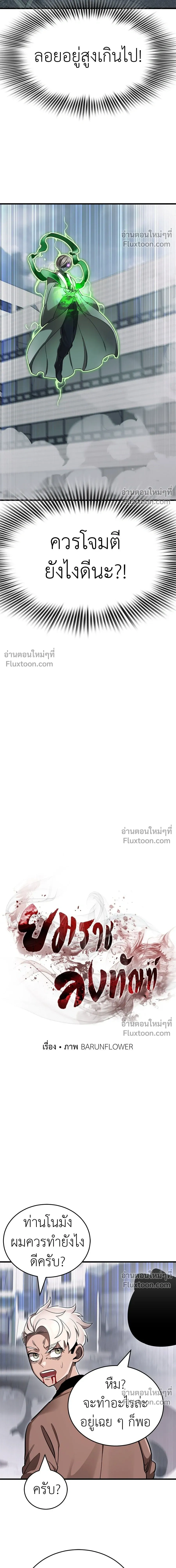 Return of the Hell King หน้า 6