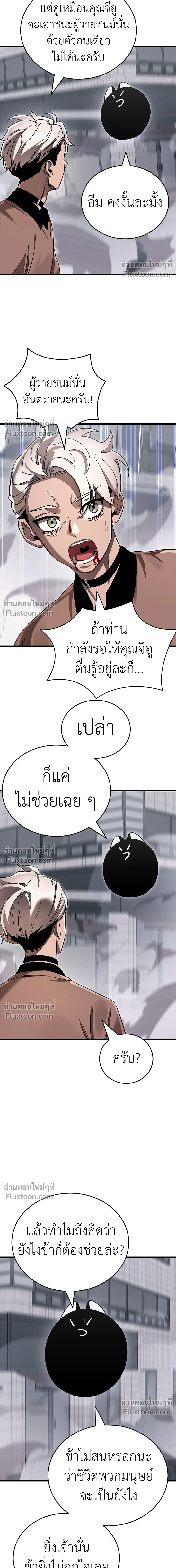 Return of the Hell King หน้า 7