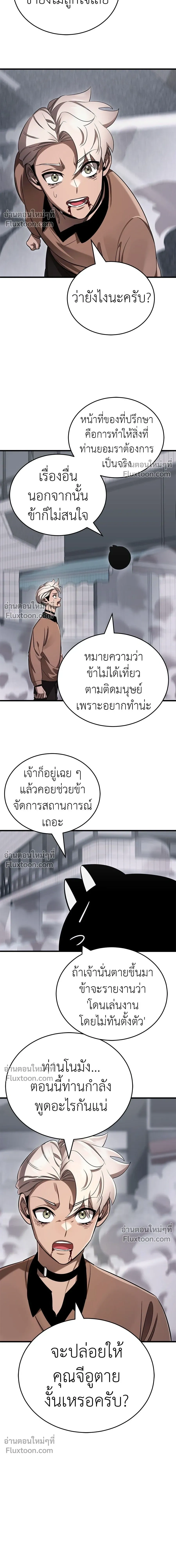 Return of the Hell King หน้า 8