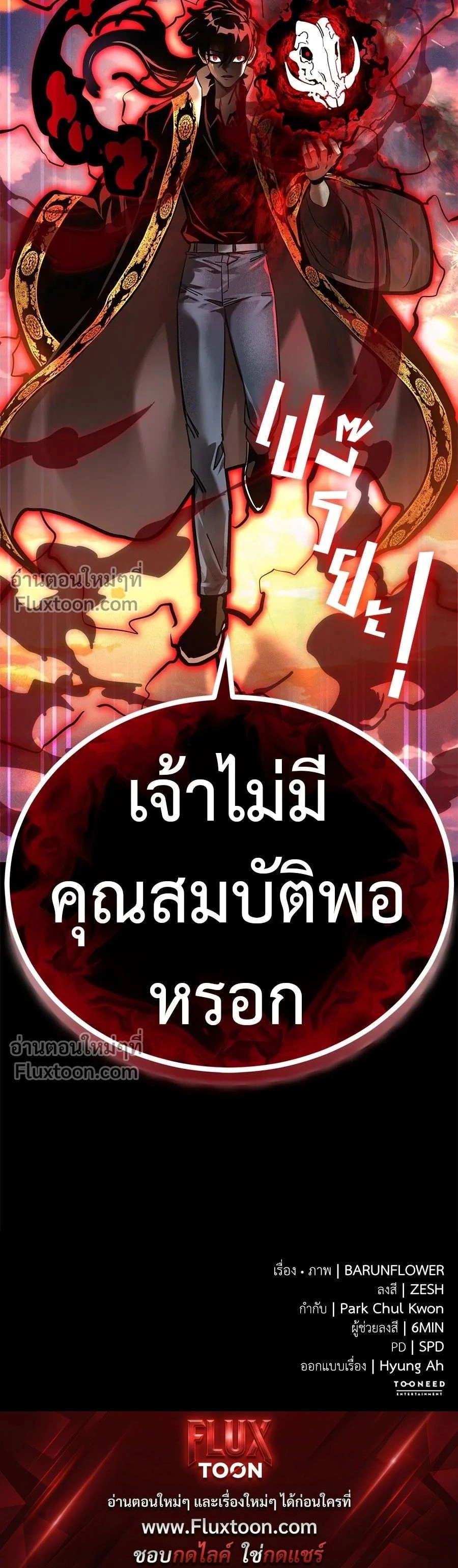 Return of the Hell King หน้า 28