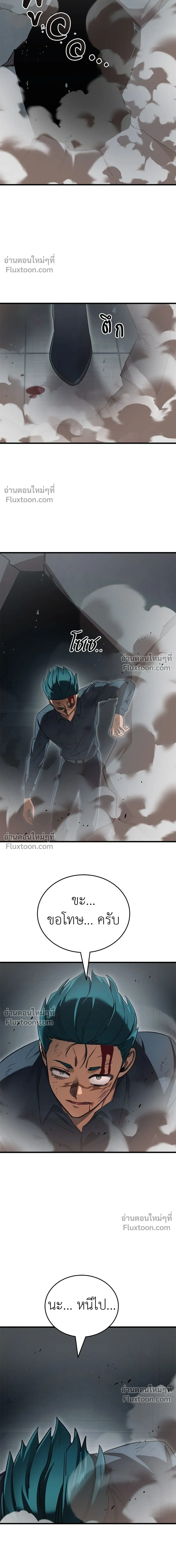 Return of the Hell King หน้า 5