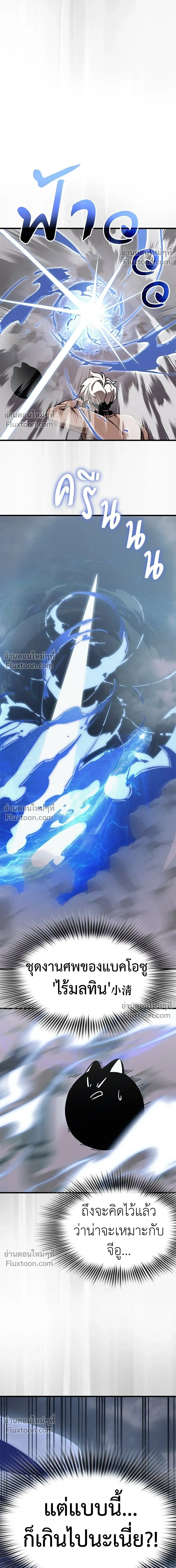 Return of the Hell King หน้า 10