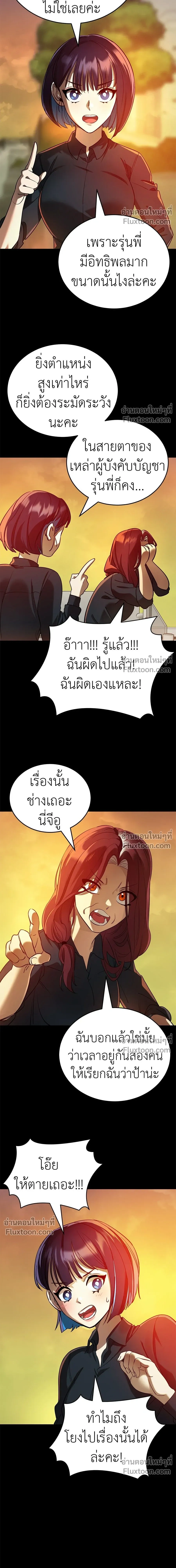 Return of the Hell King หน้า 17