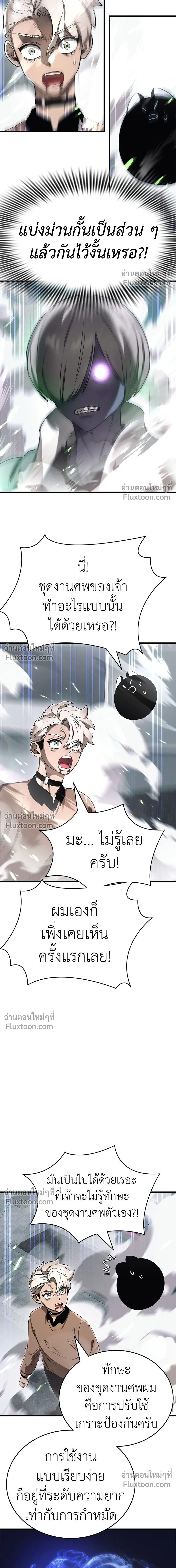 Return of the Hell King หน้า 5