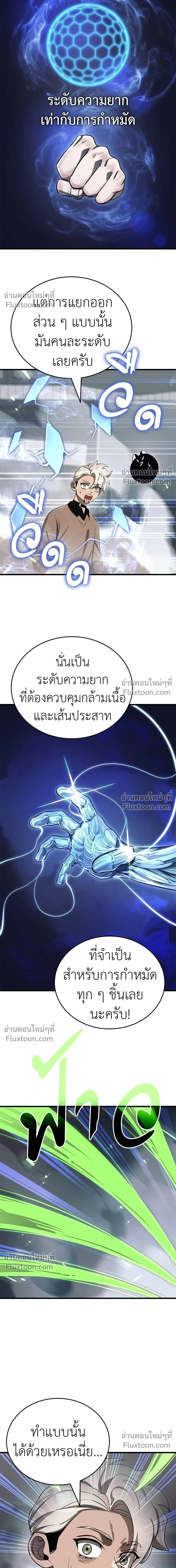 Return of the Hell King หน้า 6