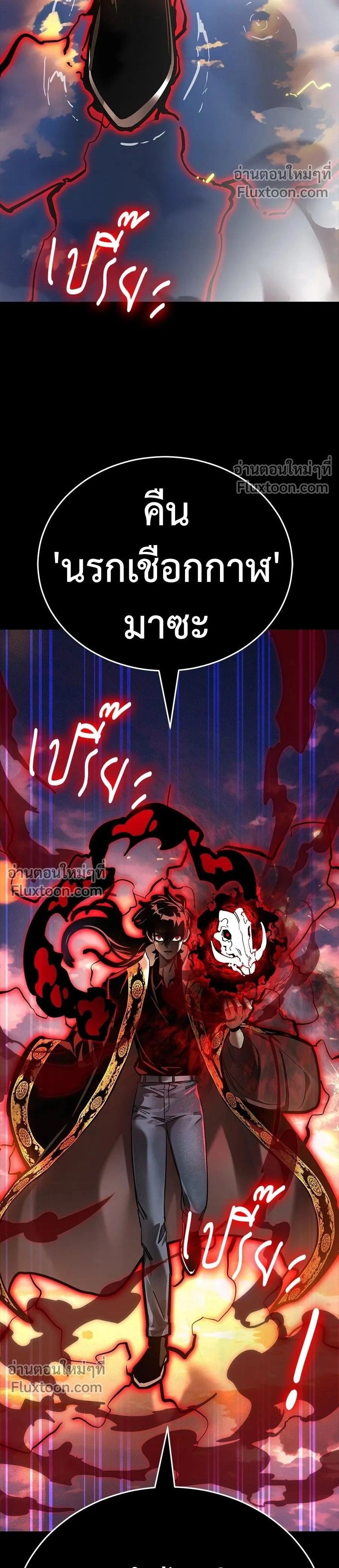 Return of the Hell King หน้า 2