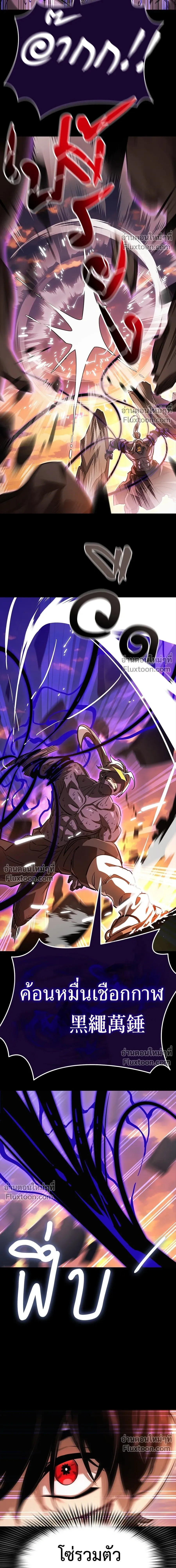 Return of the Hell King หน้า 12