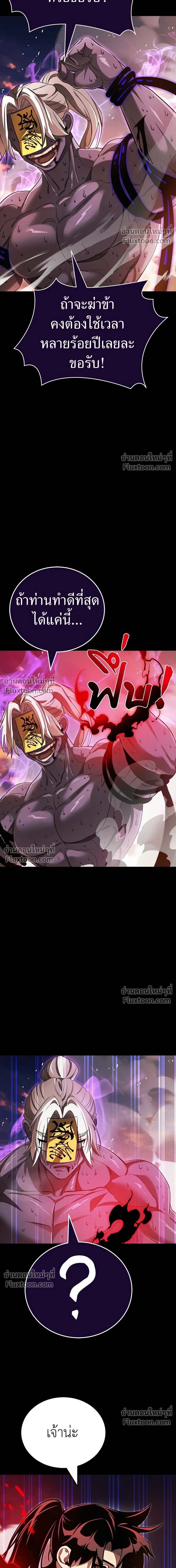 Return of the Hell King หน้า 18