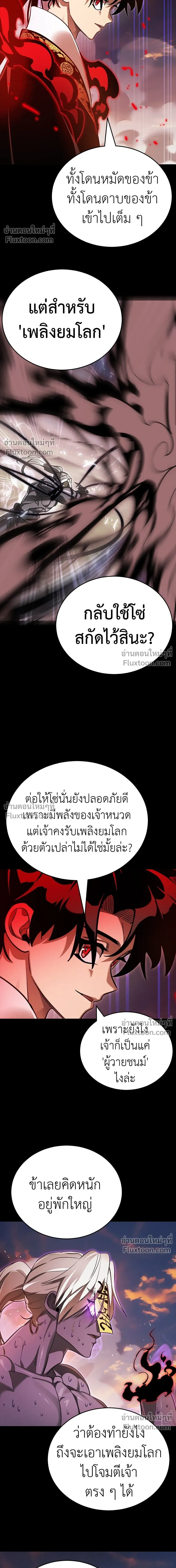 Return of the Hell King หน้า 19