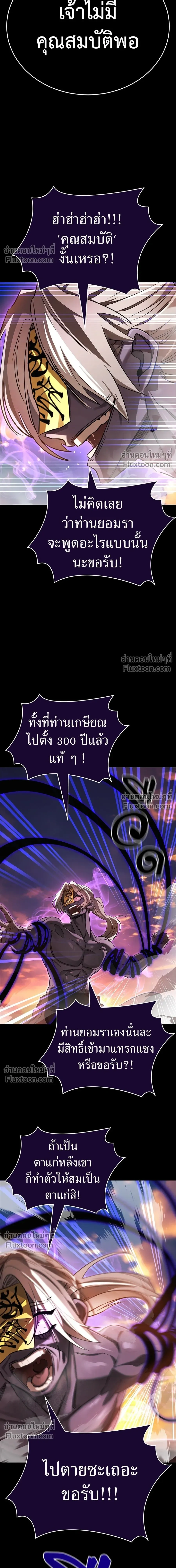Return of the Hell King หน้า 3