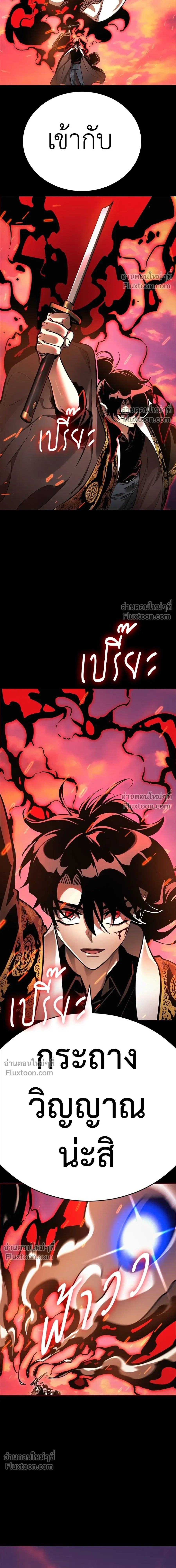Return of the Hell King หน้า 21