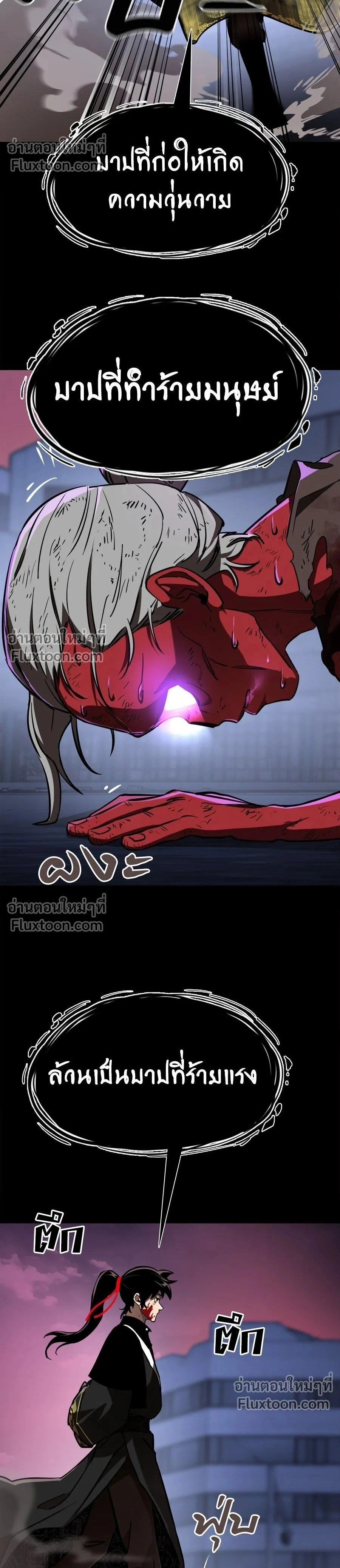 Return of the Hell King หน้า 2
