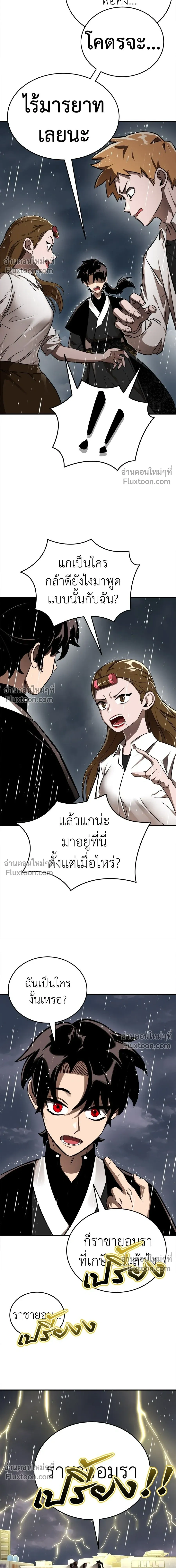 Return of the Hell King หน้า 18