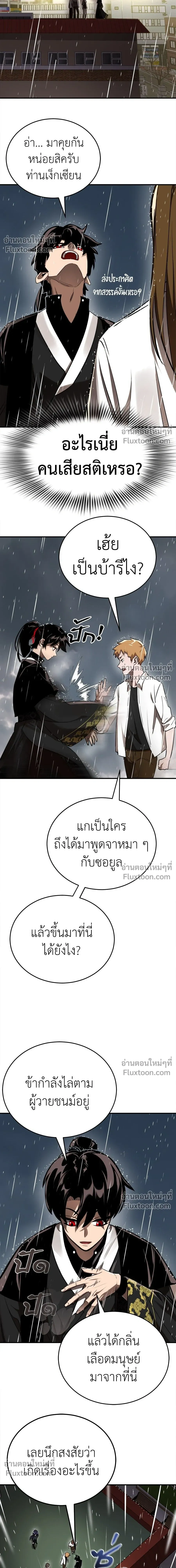 Return of the Hell King หน้า 19