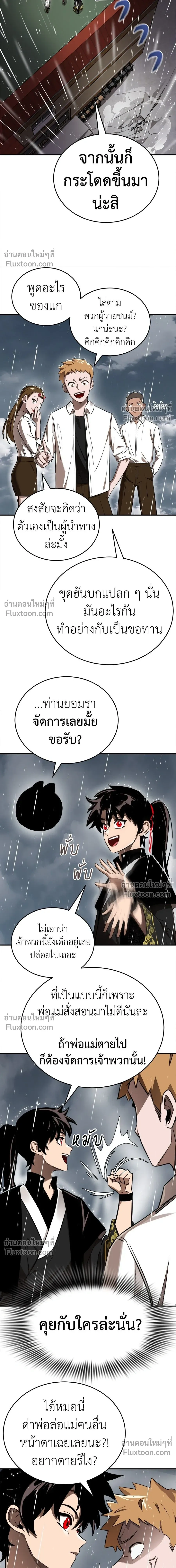 Return of the Hell King หน้า 20