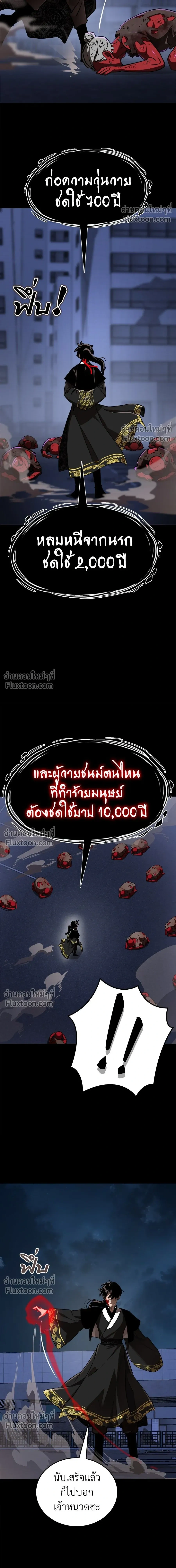 Return of the Hell King หน้า 3