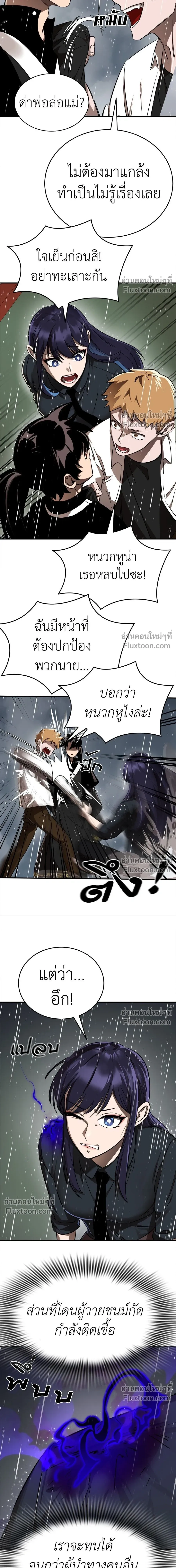 Return of the Hell King หน้า 21