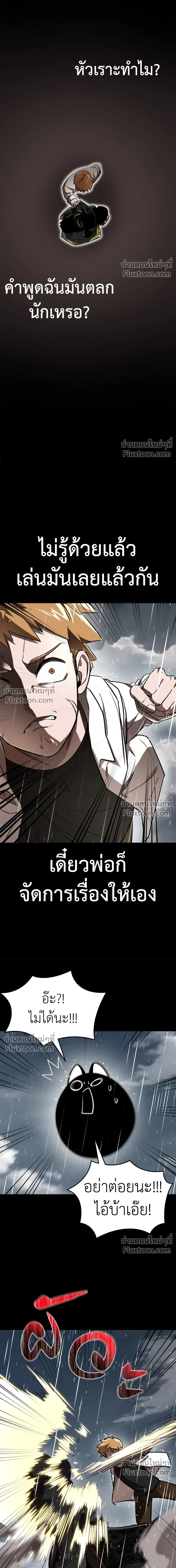 Return of the Hell King หน้า 24