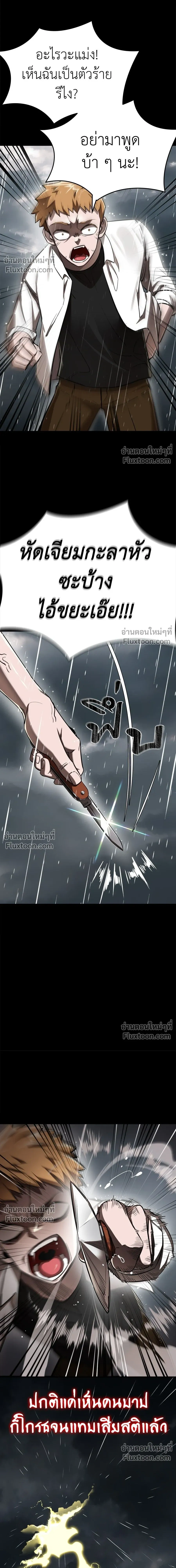 Return of the Hell King หน้า 28