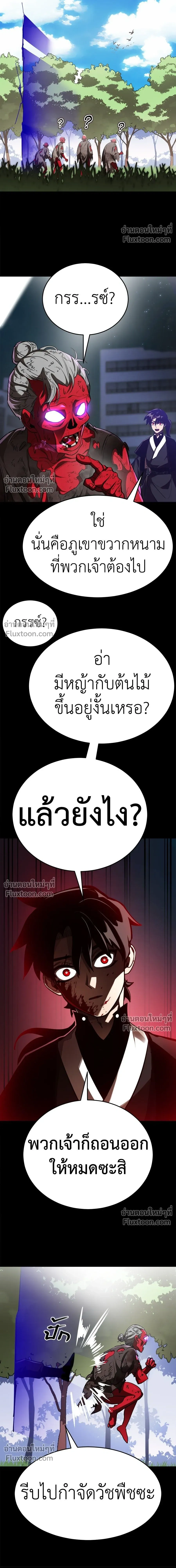 Return of the Hell King หน้า 5